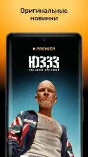 PREMIER screenshot 16