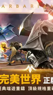 Perfect World Mobile (TW) screenshot 5