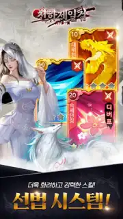 천하제일검 screenshot 4