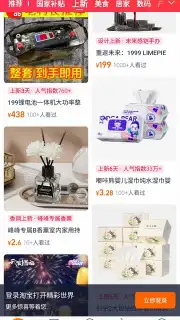 Taobao screenshot 4
