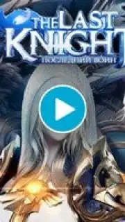 The Last Knight screenshot 1