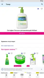 Аптека Апрель screenshot 2