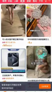 Taobao screenshot 10