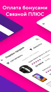 Связной: мобильная техника screenshot 6