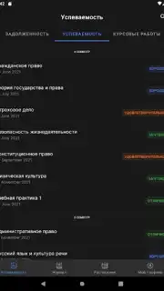 Портал МФЮА screenshot 20