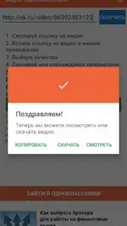 Одноклассники в сети screenshot 3