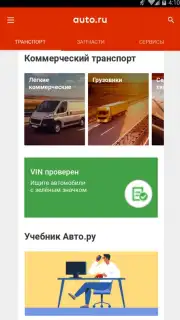 Auto.ru screenshot 10