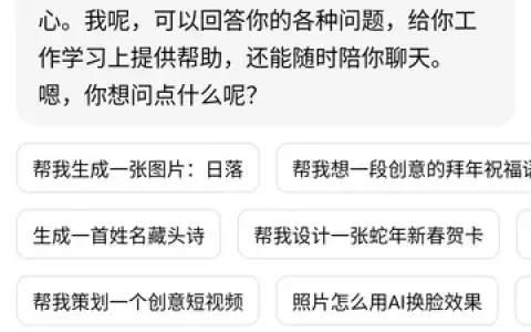 Doubao screenshot 2