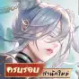 New Swordsman